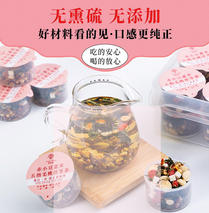  赤小豆薏米五指毛桃茯苓茶