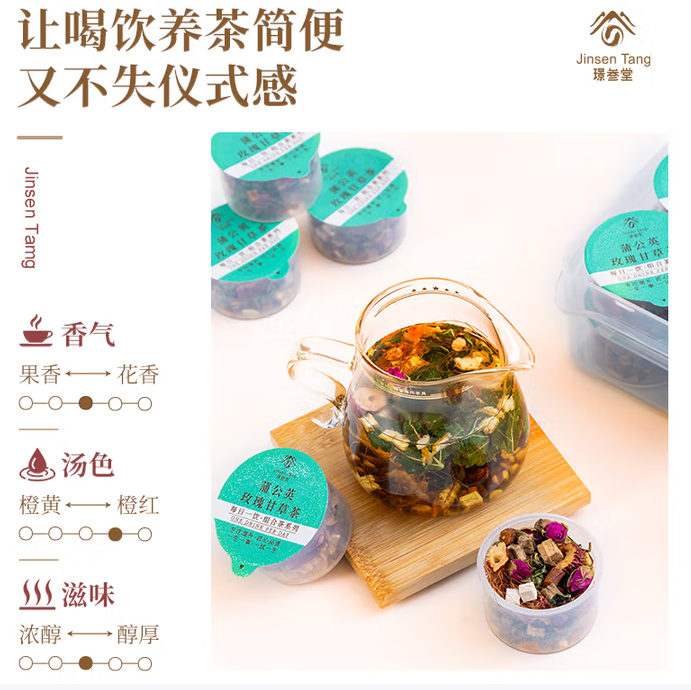  蒲公英玫瑰甘草茶