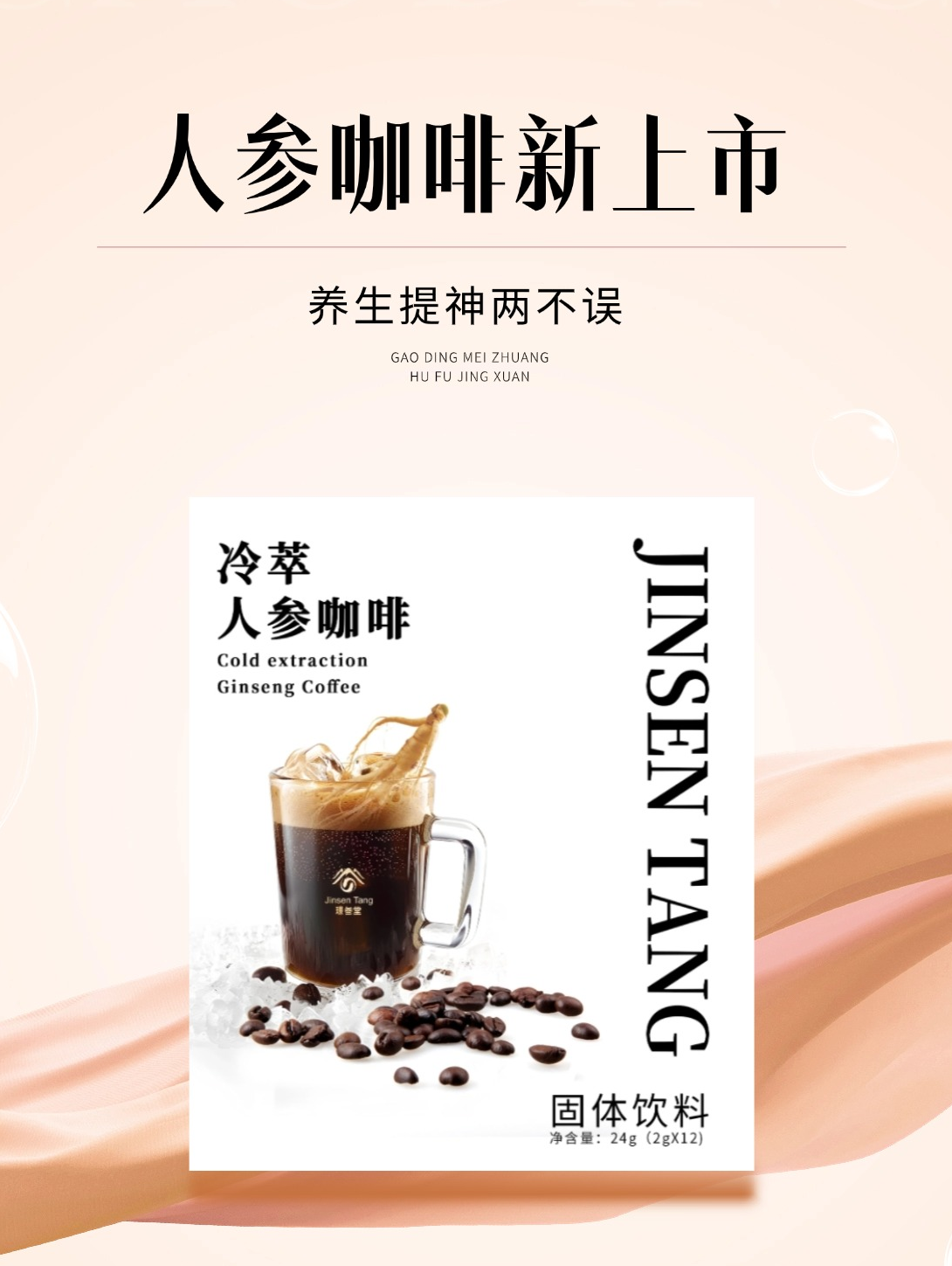  人参咖啡