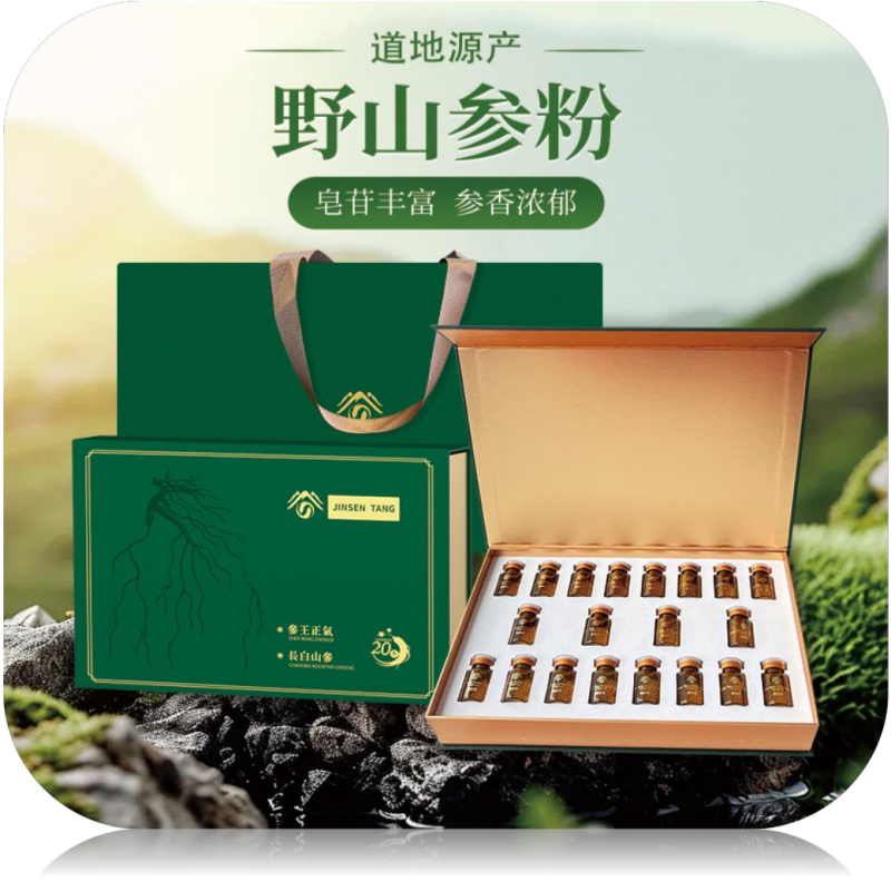  野山参粉